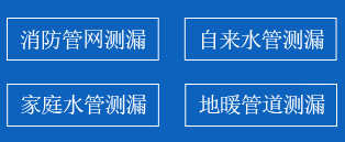 孝昌县暗管漏水检测